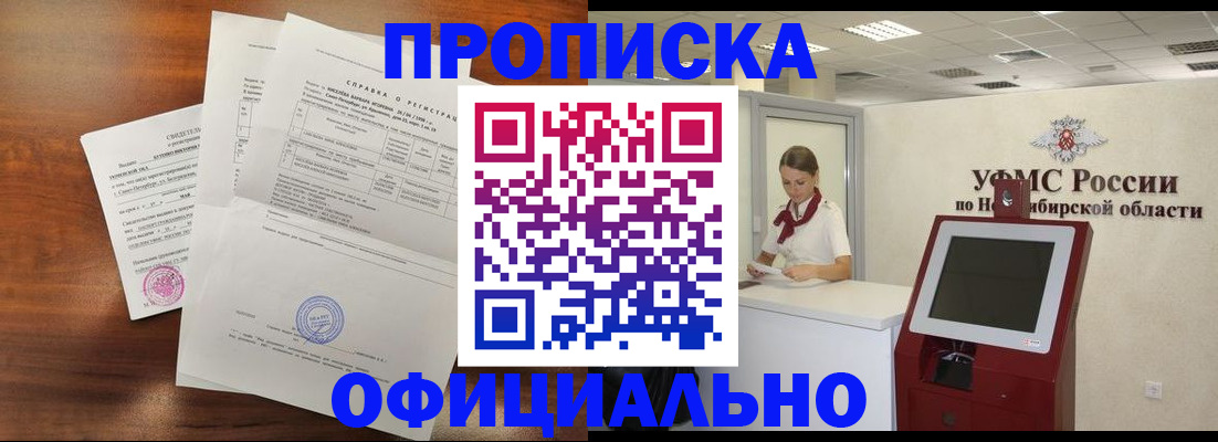 прописка штамп в Нижнеудинске